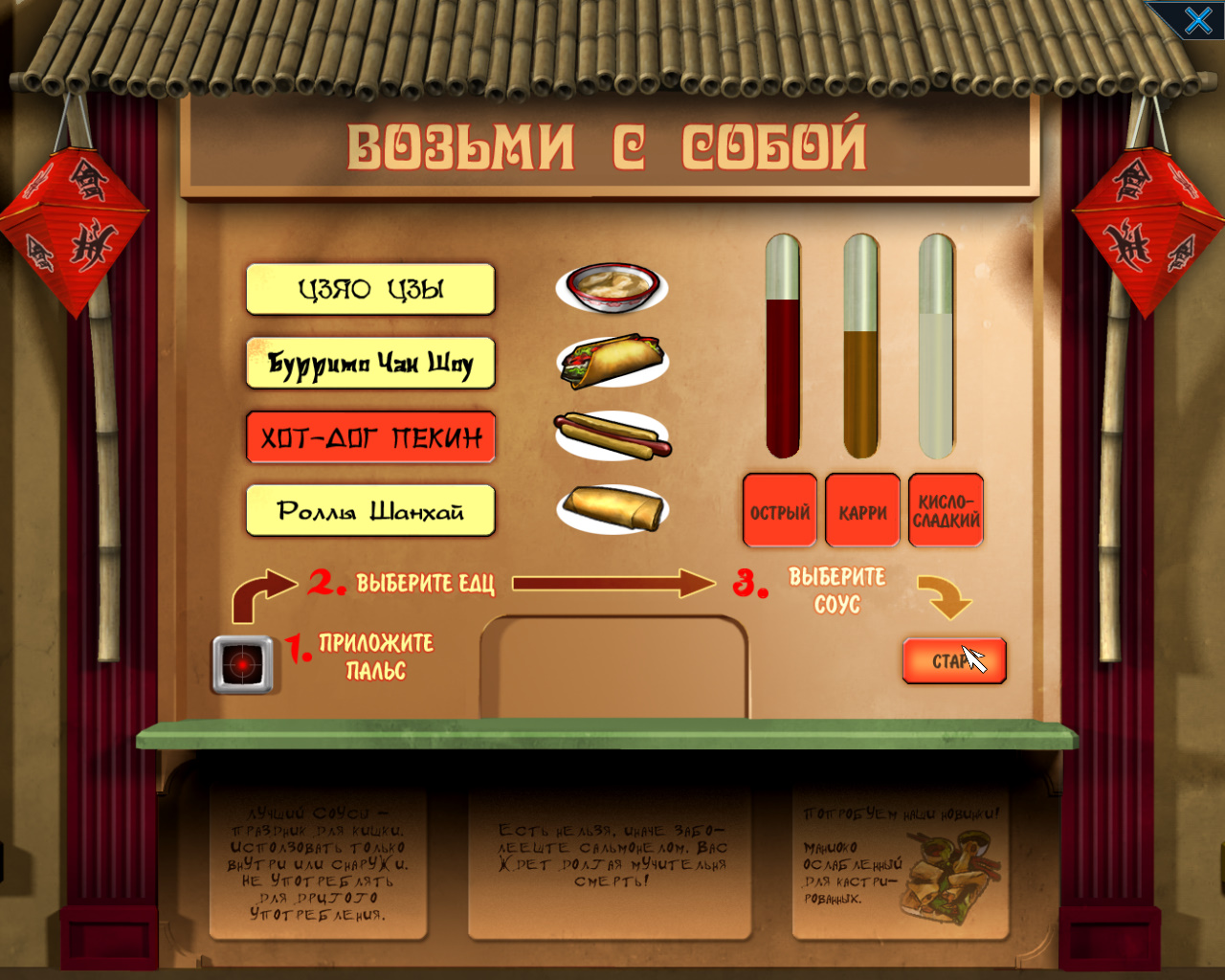 Аппарат для приготовления хот-догов (игра Goin' Downtown, локация - Китайская галерея)