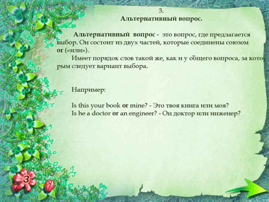 Волшебник Изумрудного города. Английский с Элли - Третий урок английского языка (уровень 3)