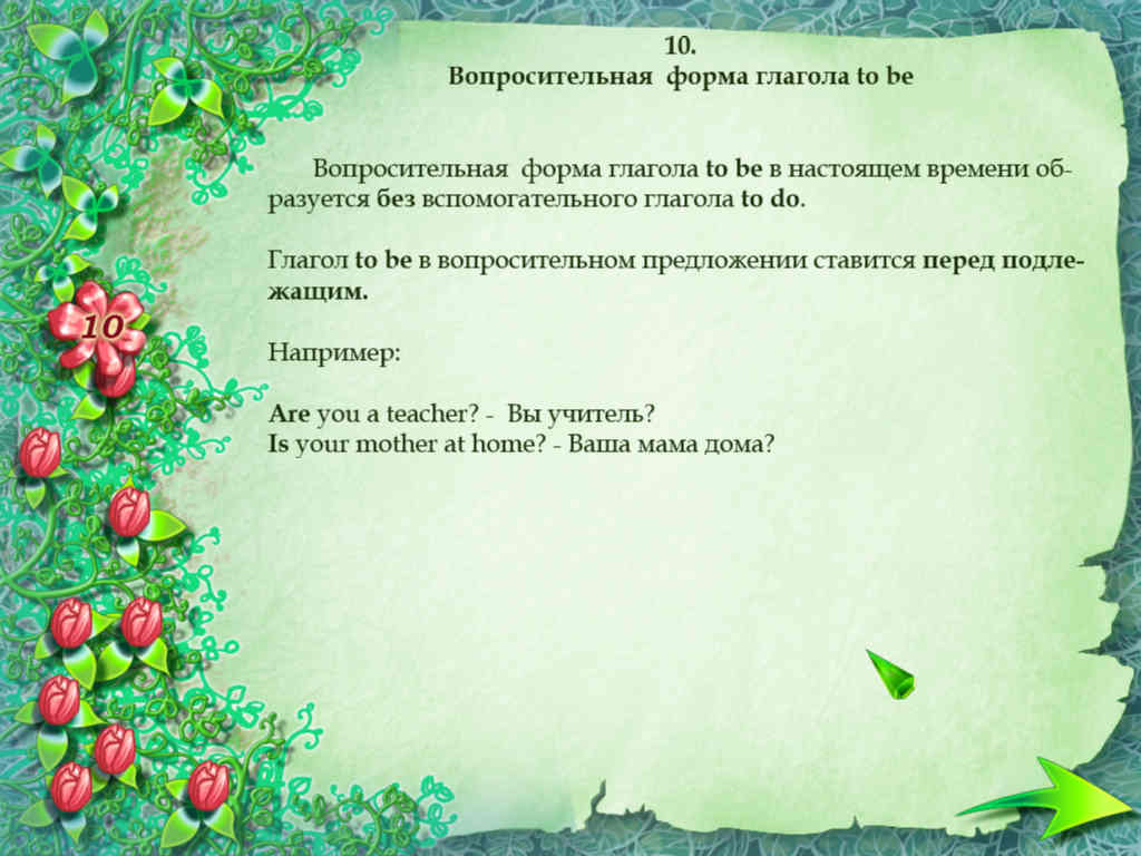 Волшебник Изумрудного города. Английский с Элли - Десятый урок английского языка (уровень 7)