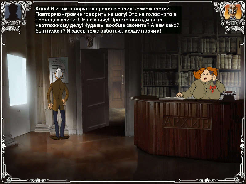 Screenshot из игры Двенадцать стульев (локация - Архив в Старкомхозе)