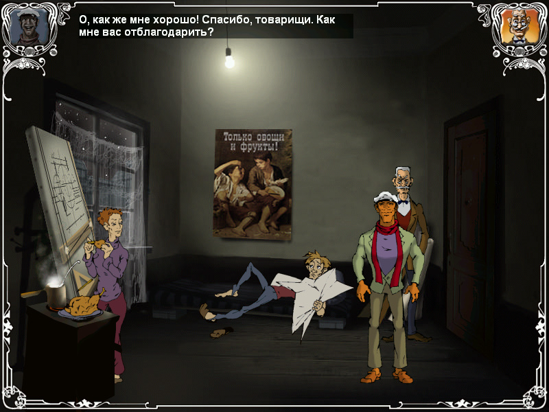 Screenshot из игры Двенадцать стульев (локация - Общежитие в Москве)