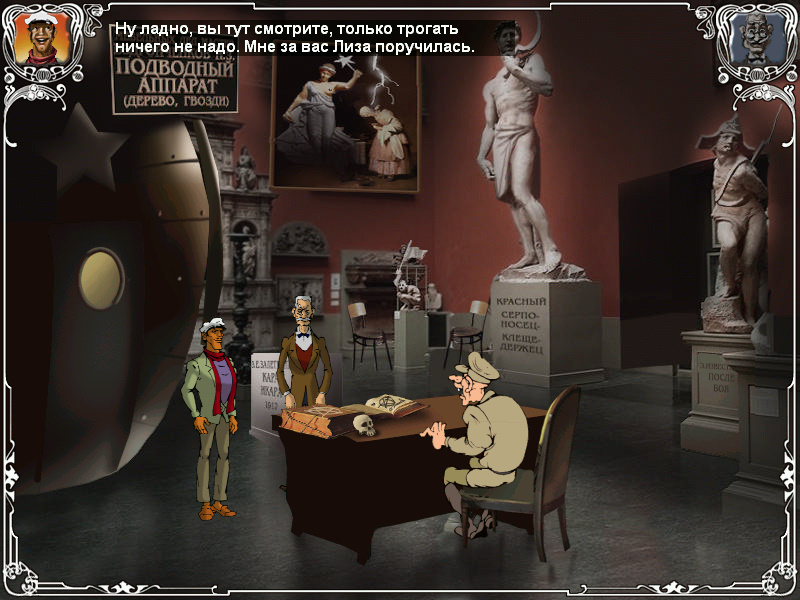 Screenshot из игры Двенадцать стульев (локация - Музей истории мебели)