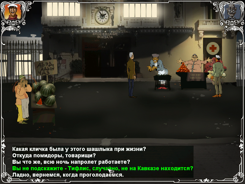 Screenshot из игры Двенадцать стульев (локация - Вокзал в Москве)