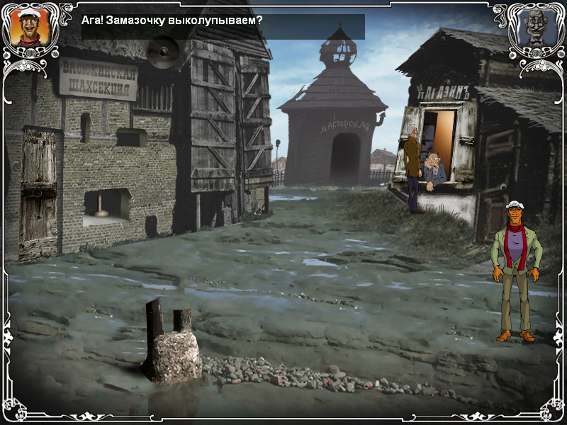 Screenshot из игры Двенадцать стульев (локация - Васюки)