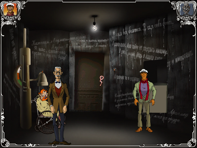 Screenshot из игры Двенадцать стульев (локация - Изолятор для сумасшедших)