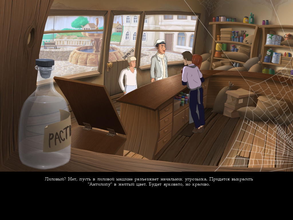Screenshot из игры Золотой теленок (локация - Магазин на центральной площади)