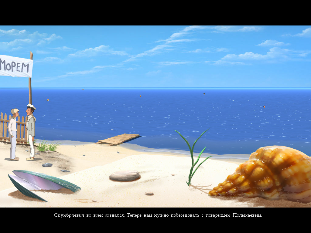 Screenshot из игры Золотой теленок (локация - Пляж)