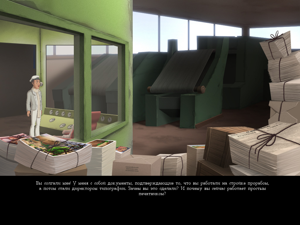 Screenshot из игры Золотой теленок (локация - Типография)