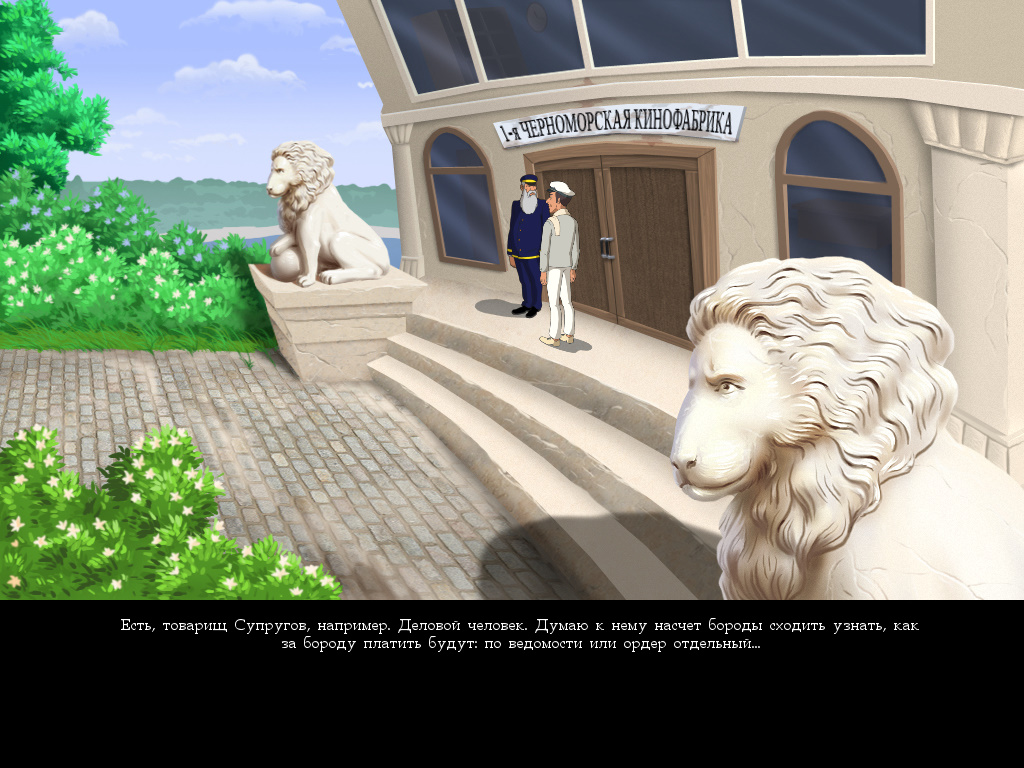 Screenshot из игры Золотой теленок (локация - Киностудия)