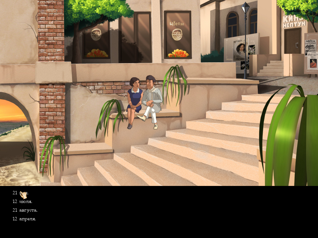 Screenshot из игры Золотой теленок (локация - Свидание на набережной)