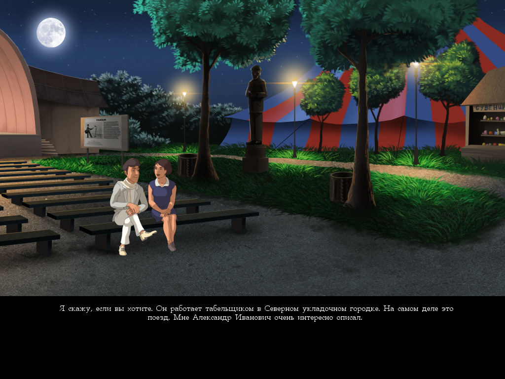 Screenshot из игры Золотой теленок (локация - Ночное свидание)