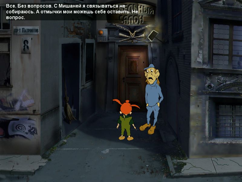 Screenshot из игры Страшилки: Шестое чувство (локация - Проспект патриотов)