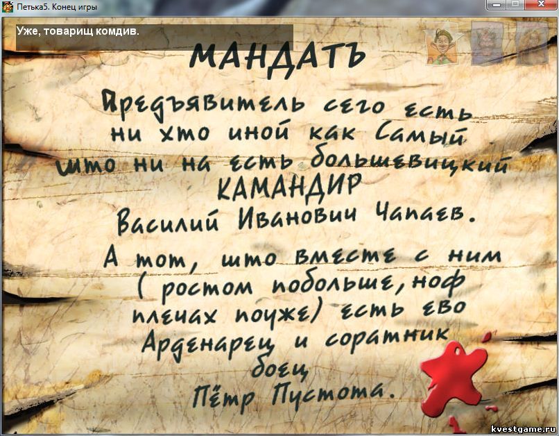Screenshot из игры Петька 5: Конец игры - пропуск для часового на локации 