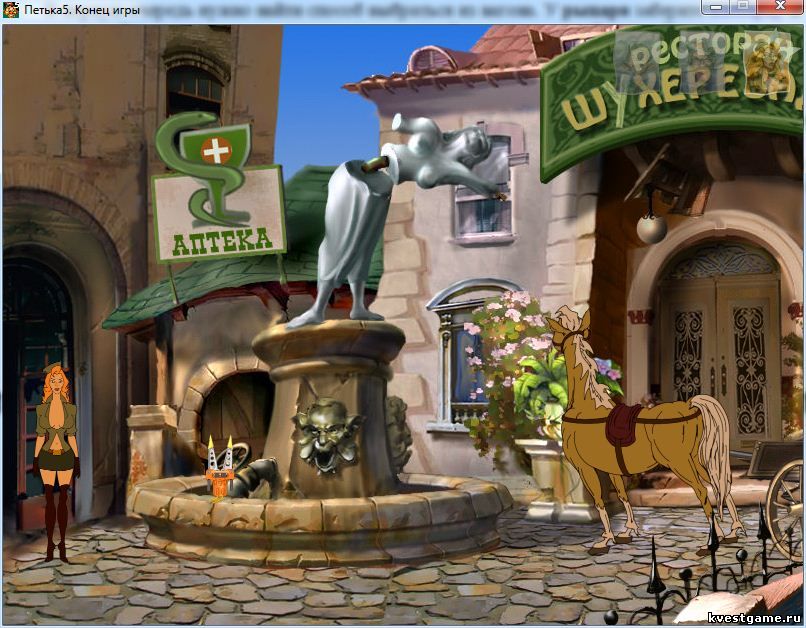 Screenshot из игры Петька 5 - локация Фонтан (уровень 3)