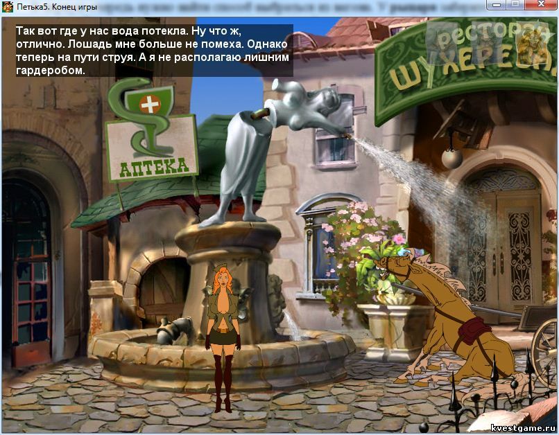 Screenshot из игры Петька 5 - локация Фонтан (уровень 3)