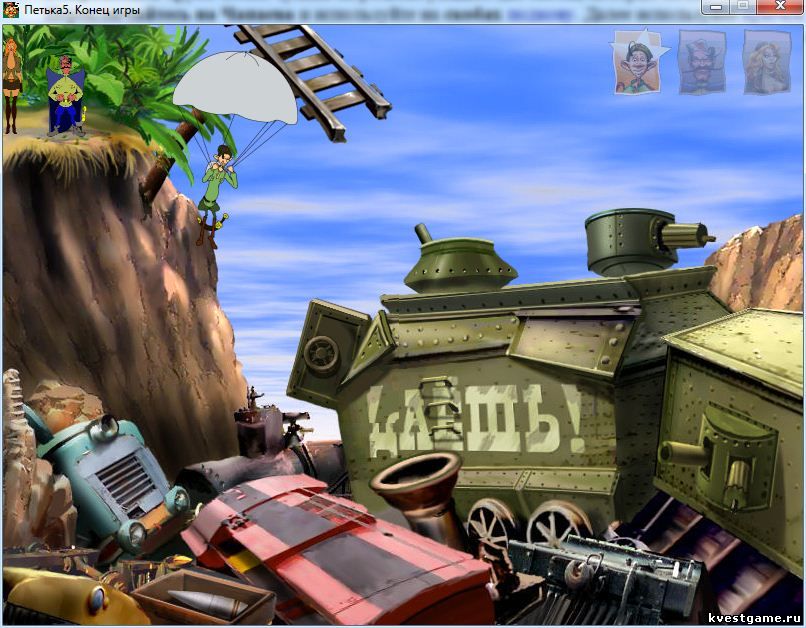 Screenshot из игры Петька 5 - локация Свалка поездов (уровень 4)