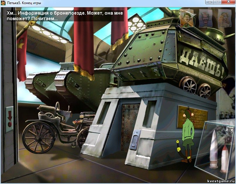 Screenshot из игры Петька 5 - локация музей революции (уровень 6)