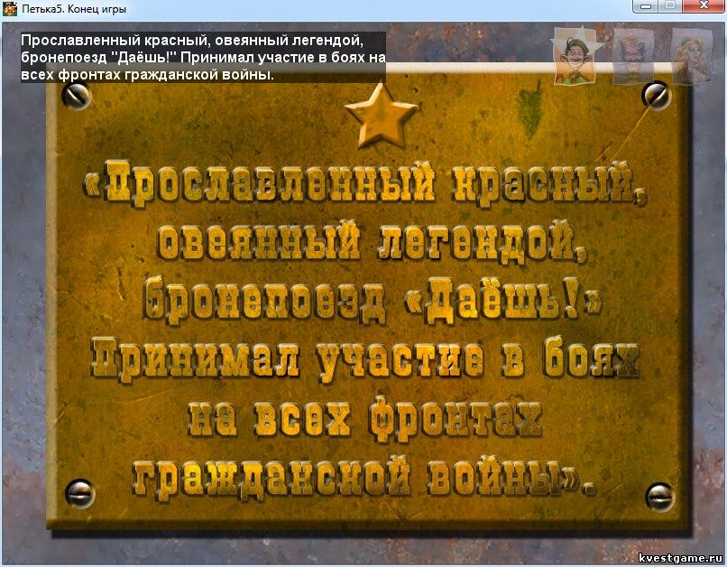 Screenshot из игры Петька 5 - локация табличка бронепоезда (уровень 6)