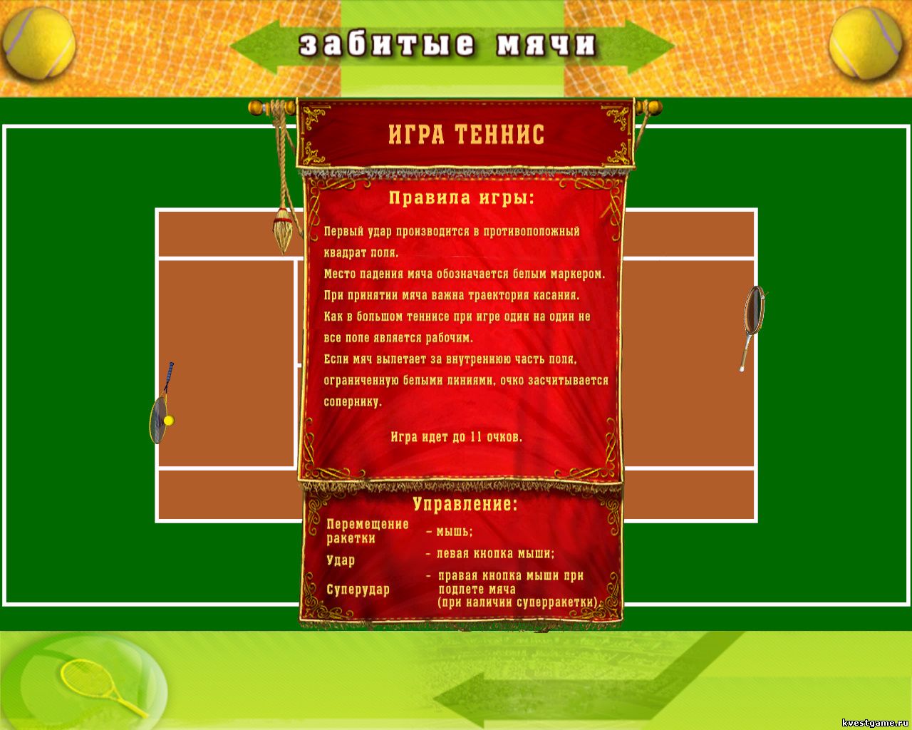 Правила игры в теннис (Петька 9 (уровень 3))